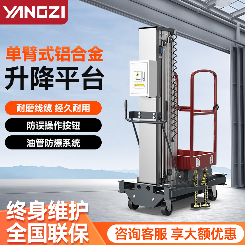 揚子單臂式升降平臺YZ-DD