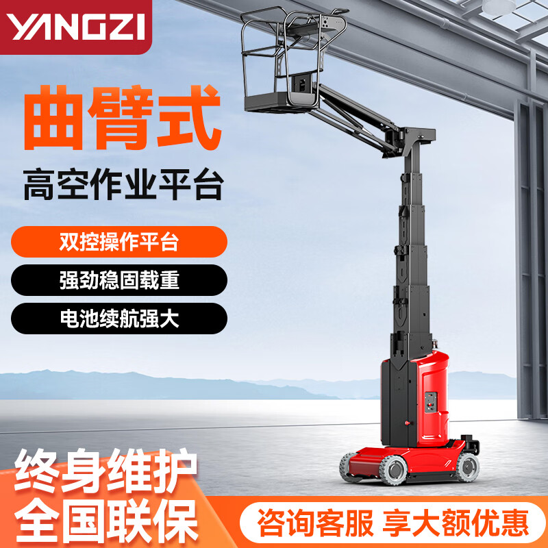 揚子曲臂式升降機CAE9.2