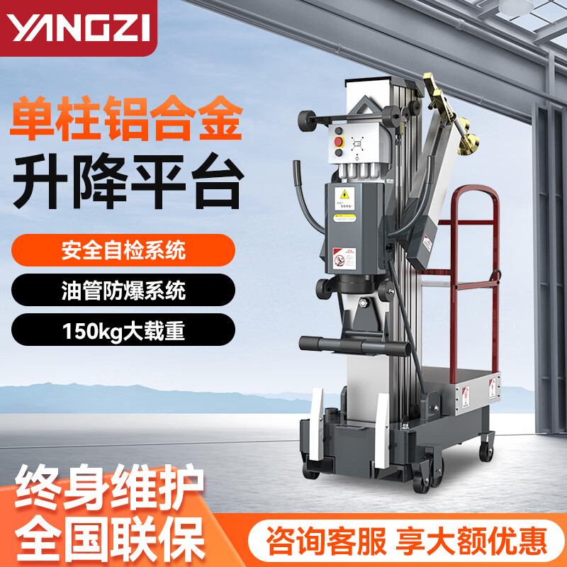揚子單柱移動式升降機鋁合金升降平臺YZ-GD
